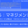 5-172．欲しているのは、答えではなく、自分で考えるためのヒント　＝現役サラリーマンが考えた自律するチームのつくり方＝