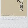  井口泰『外国人労働者新時代』