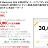 本日のお買い得パソコンその２ASUS Vivobook 16X K3605VVが楽天のセールで実質16万4千円！！