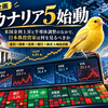米金利5％台でAI相場は崩れるのか？ 半導体調整の先を読む「カナリア5」始動 【10月13日】
