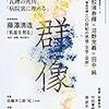 『群像2019年7月号／10月号』『文学界2019年10月号』