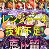 恵比留投手!紫4青1赤1デッキ!コントロール2枚でも深刻な技術不足![パワプロアプリ]