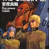 機動戦士ガンダムTHE ORIGIN (11)