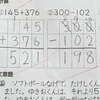 小学校の算数で意味がないと思ったこと
