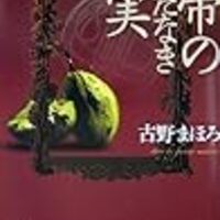 少年検閲官 北山猛邦 本がこの世から消えた世界で ネコショカ 猫の書架