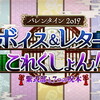 【FGO】 2節「カルデアは美味しい」【バレンタイン2019 ボイス＆レター･これくしょん！～紫式部と7つの呪本～】