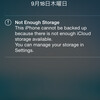 【iOS8.0】iCloudでバックアップが取れなくなった時の対処法
