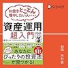 お金をとことん増やしたい人のための「資産運用」超入門  Audible版 – 完全版 ファイナンシャルアカデミー (著 (著), 編集) (著), 泉 正人 (監修) (著), 市村 徹 (ナレーション)