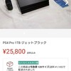 メルカリを200％活用していたら、新品のPS5を32900円で購入したお話。【メルカリ活用術！！ vol.1】