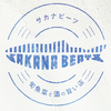 こんなところに出してます　2020_4　SAKANA　BEATS