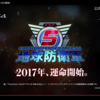 EDF5（2ndPV）世界の平和を守るため～EDFの出動だ～