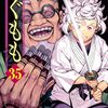 『つぐもも』34巻分が無料公開！コミックス最新35巻発売記念で10月9日まで