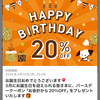 誕生月特典　その２サンマルクカフェ