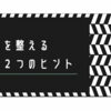【保存版】日常で使える哲学思考｜自分軸を整える２つのヒント