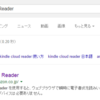 Kindle本をWindowsから読めるようになっていました。早速Windows 8.1にインストールして試してみました。