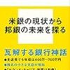 銀行員はどう生きるか／浪川 攻　～原点を見失わずに、変わっていくしかないんでしょうね。。。～