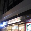 姫路駅高架下のとりの助姫路ピオレ店にいってきました。