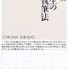 石原千秋『大学生の論文執筆法』