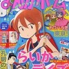 まんがホーム2012年7月号　雑感あれこれ