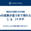 GoToの成果が違う形で現れたよ。(;´д｀)トホホ