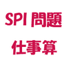 ＜問題２０４５＞　ＳＰＩ・一般常識