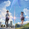 『君の名は。』は、何故ここまでヒットしたのだろうか