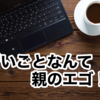 何で習い事に通わせるの？？そんなに自分の子だけ勝たせたい！？