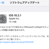 iOS 10.2.1出てた。2時にチェックした時はまだだった。短時間でアップデートできる。