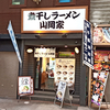 煮干しラーメン山岡家 狸小路4丁目店 / 札幌市中央区南3条西4丁目