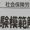 2023社労士試験分析☆クレアール斎藤先生からのご高話