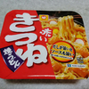 【赤いきつね焼きうどん】 毎年発売されている意外と人気の商品！？！？