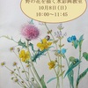 10月の絵の教室 Painting Class in October