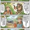 クマ注意！山の放浪は命がけや