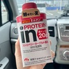 【森永 inPROTEINレビュー】ザバス信者、浮気する