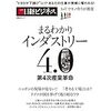 200228　日経ビジネス（編）　／　『まるわかりインダストリー4.0』読書グラフィ今日読んだ本