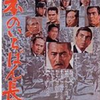 「日本のいちばん長い日」（1967）狂気の世界から目覚める瞬間に立ち会う！