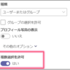 複数選択が許可されたユーザー列をHTTP要求送信アクションで空にする