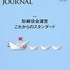 【書庫】ビジネスロージャーナル2017年6月号（レクシスネクシス）