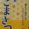 冬季限定ロッテ「ガーナ生チョコレート」芳醇ミルク＆芳醇ベリーの値段はいくら？2018年10月9日から発売開始