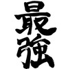 格闘技の中で喧嘩最強は？なんて聞くのは的外れだと思う　あと最強の格闘技は？も巻