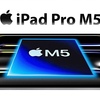 今年も「M5」の登場は「iPad Pro」から？〜この流れ、今後も続く？〜