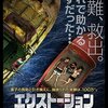 「エクストーション　家族の値段」(EXTORTION)はなかなか良い