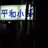 大井町で飲み会