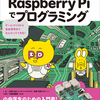 Raspberry Piプログラミング小中学生入門書