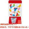 ついに時代は変わった！！ その代わり、ワクワク感もなくなった・・・