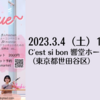 【3/4、東京都世田谷区】ピアノとクラリネットデュオによるコンサート「Spring Concert 〜Due〜」が開催されます。