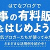 記事の有料販売をはじめました