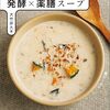 ありあわせの食材でパパッと作れる簡単スープのレシピ集