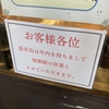 袋井市の麺処びぎ屋、袋井店は年内を持って無期限の休業！閉店前に特製醤油らーめん食べてきた！