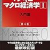 本の紹介　マクロ経済学編